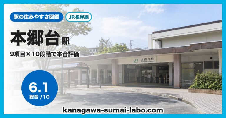 本郷台駅