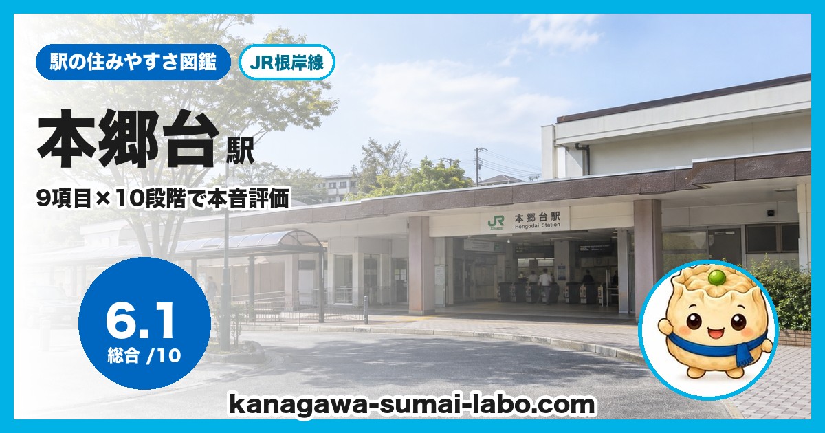 本郷台駅前の風景