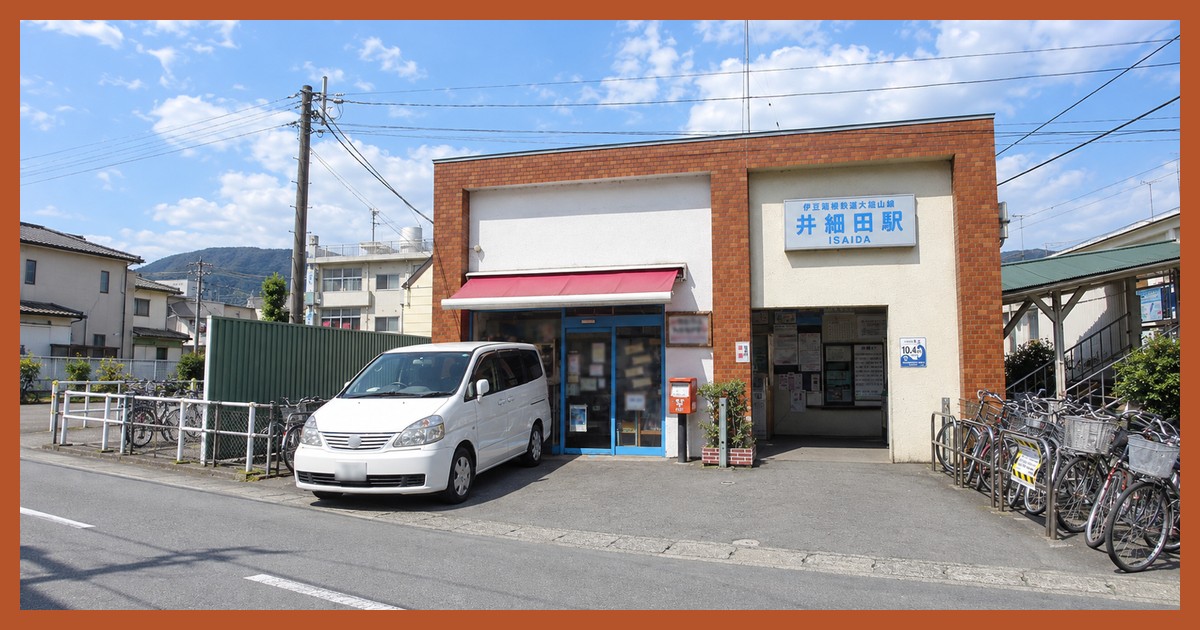 井細田駅