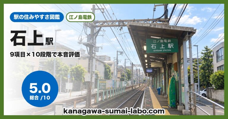 石上駅