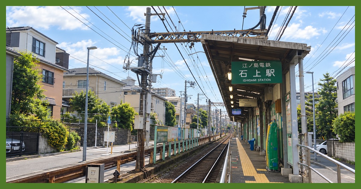 石上駅