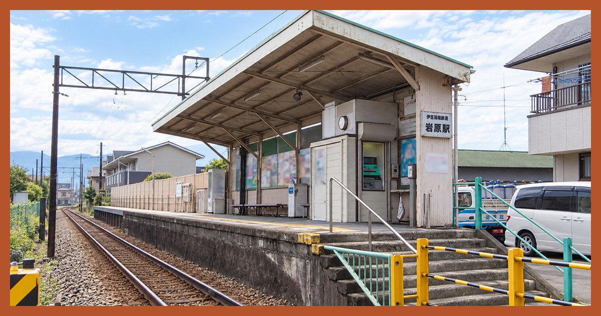 岩原駅