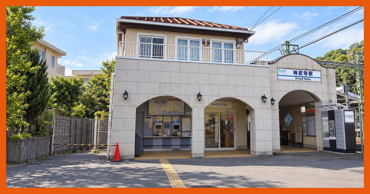 神武寺駅