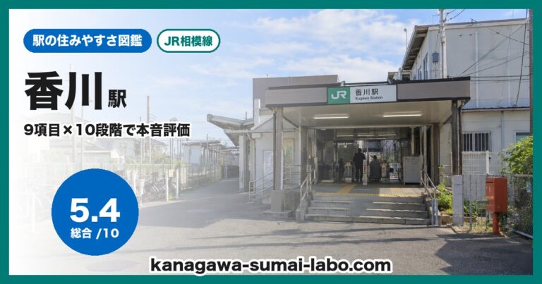 香川駅
