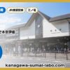 鎌倉駅