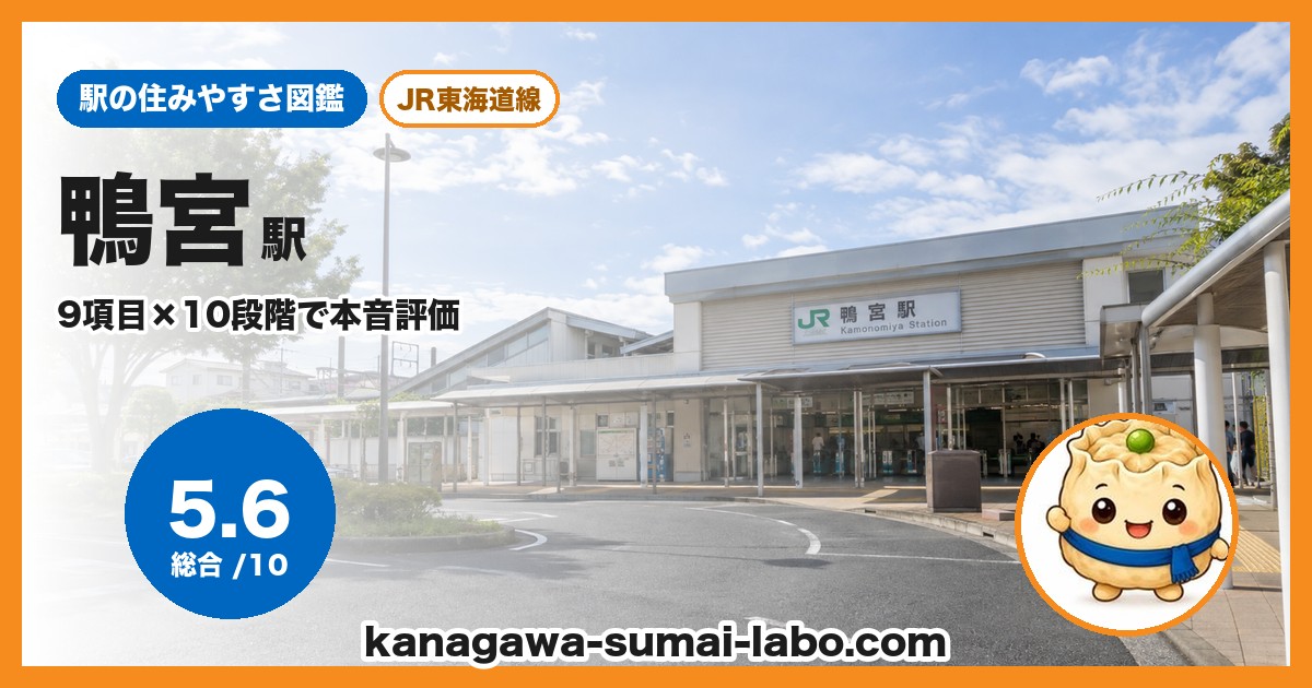 鴨宮駅前の風景