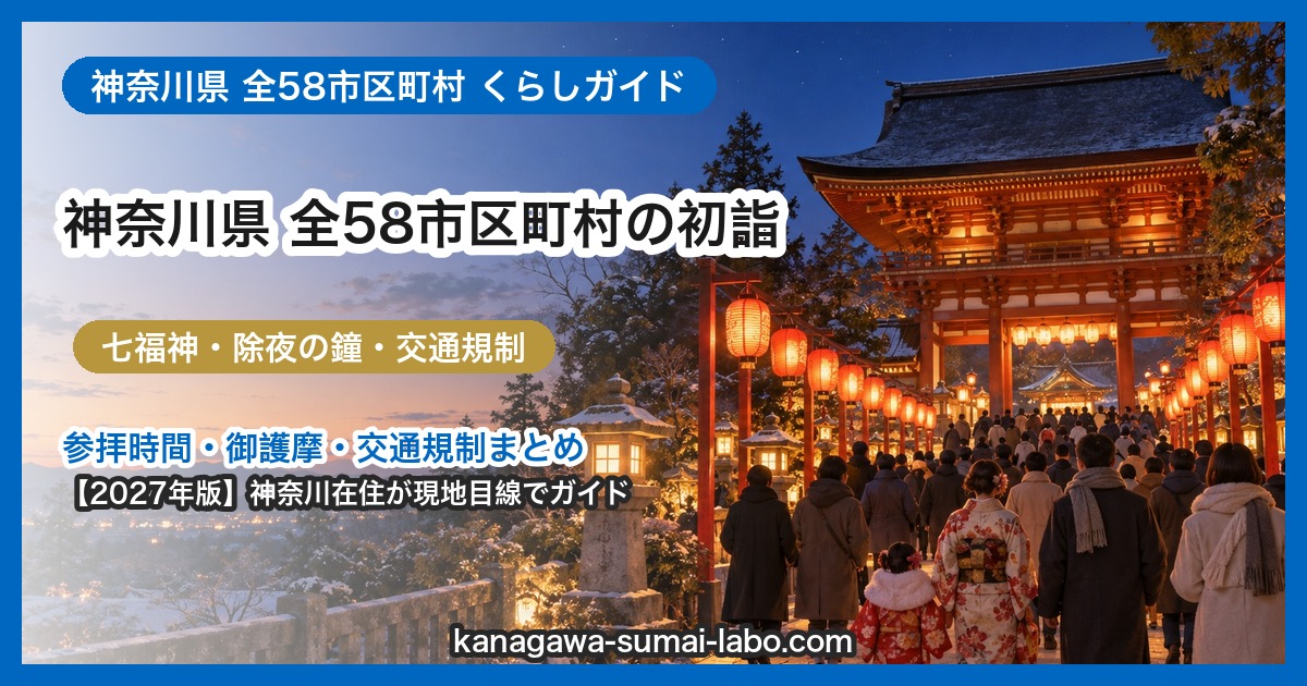 初詣ガイド