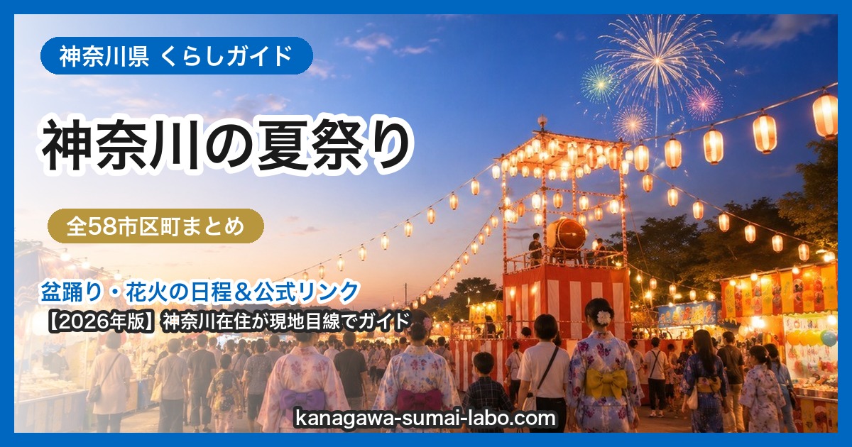 夏祭り・花火ガイド