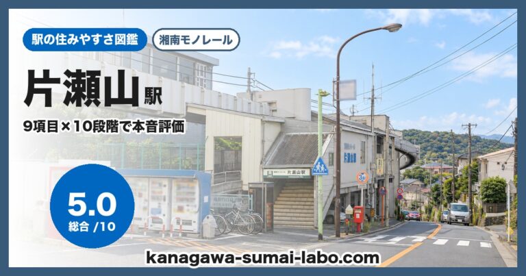 片瀬山駅
