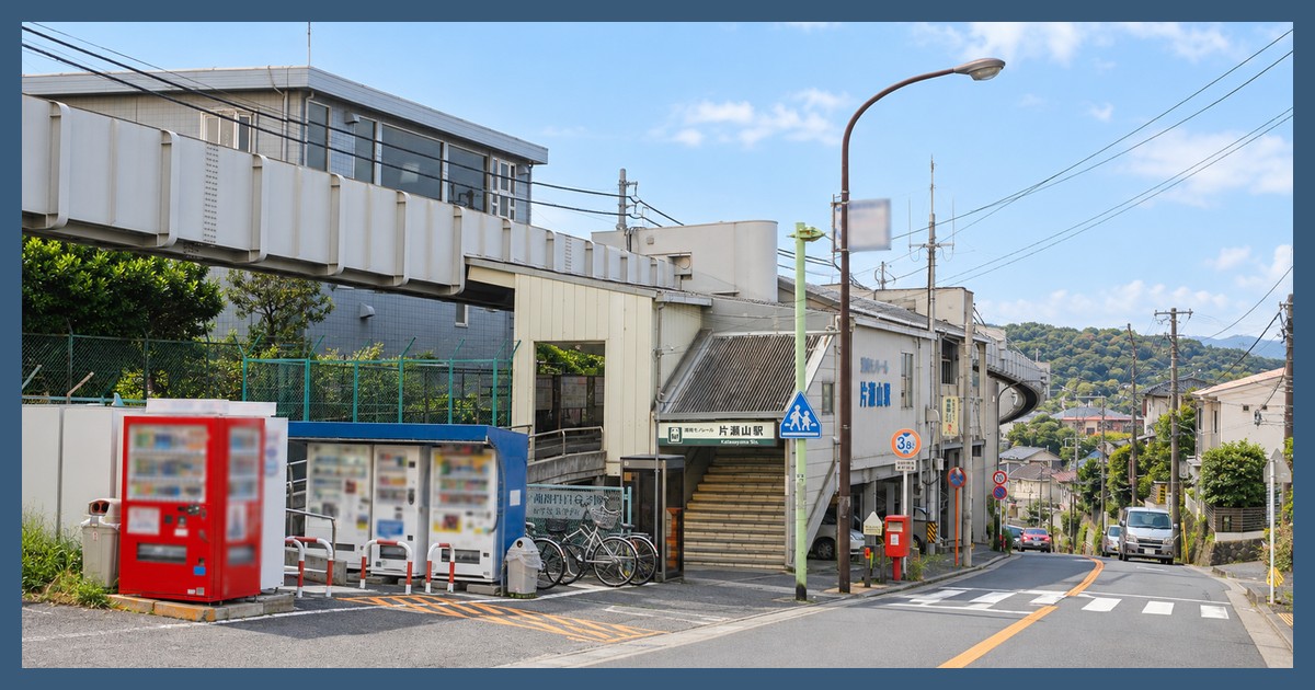 片瀬山駅
