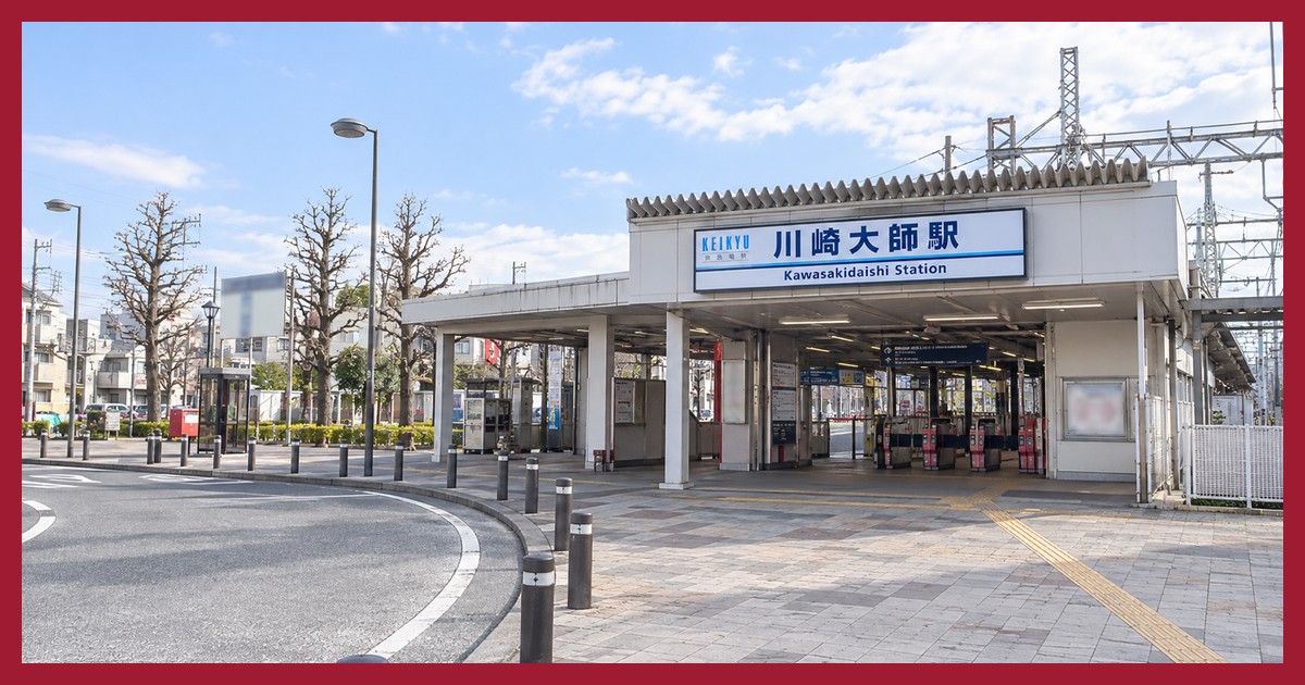 川崎大師駅