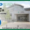 川和町駅
