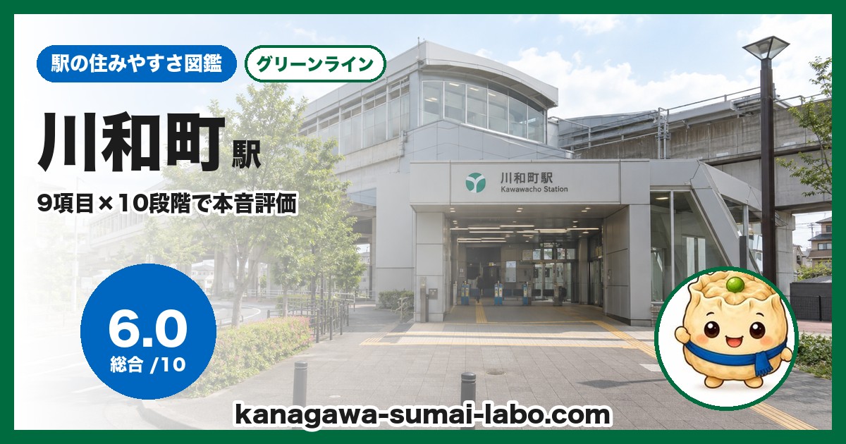 川和町駅前の風景