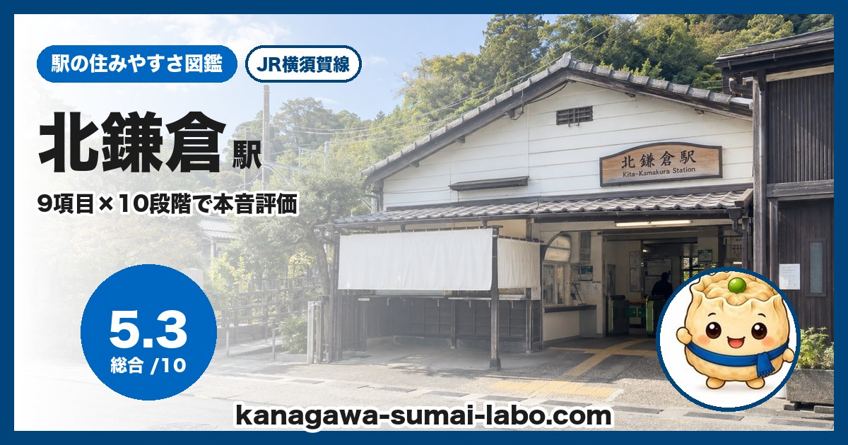 北鎌倉駅前の風景