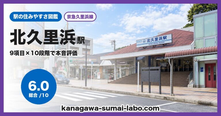 北久里浜駅