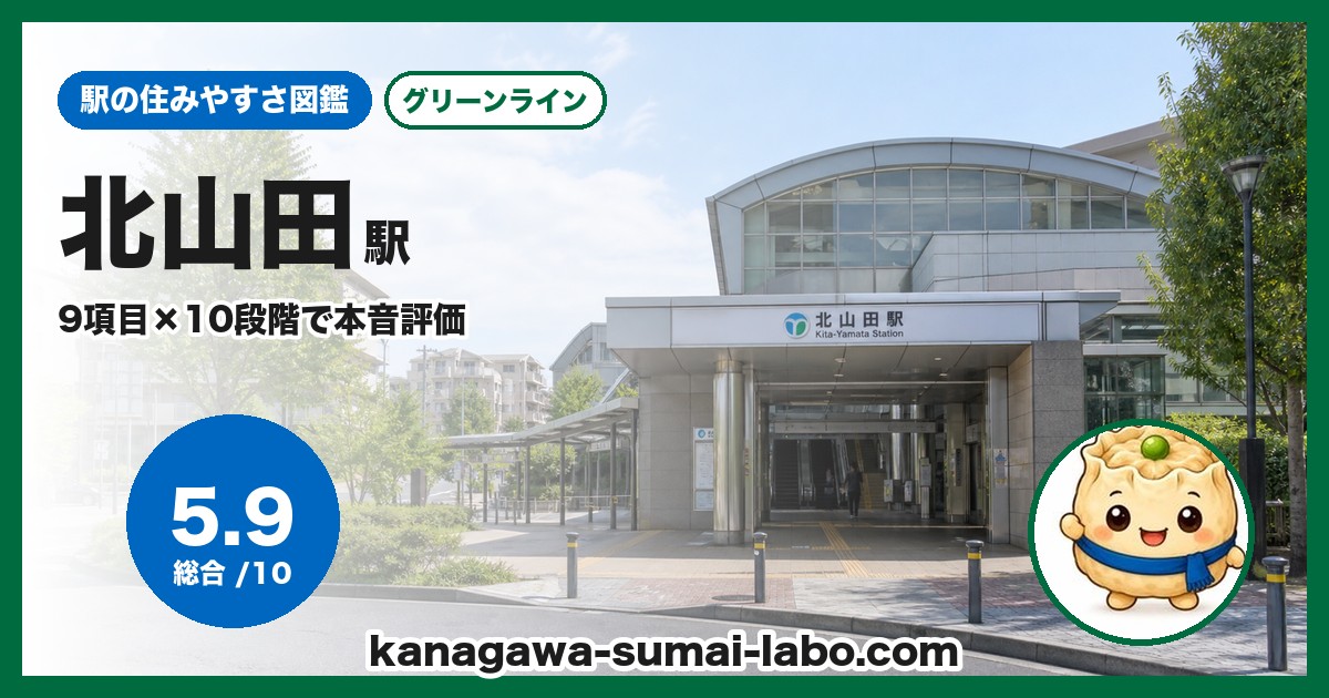 北山田駅前の風景