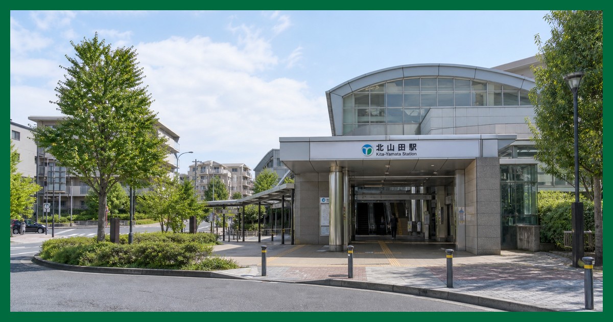 北山田駅前の風景