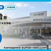 港南台駅