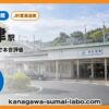 国府津駅