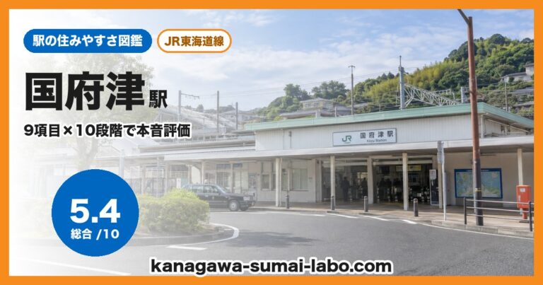 国府津駅