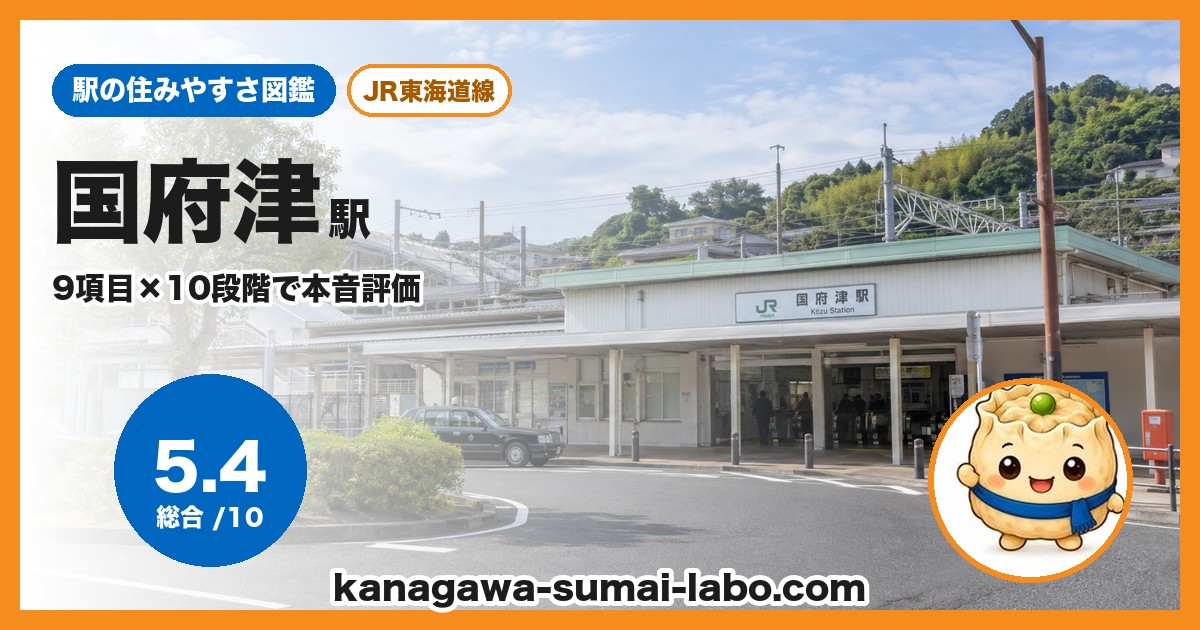 国府津駅前の風景