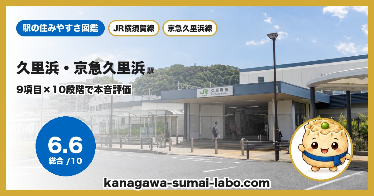 久里浜・京急久里浜駅前の風景