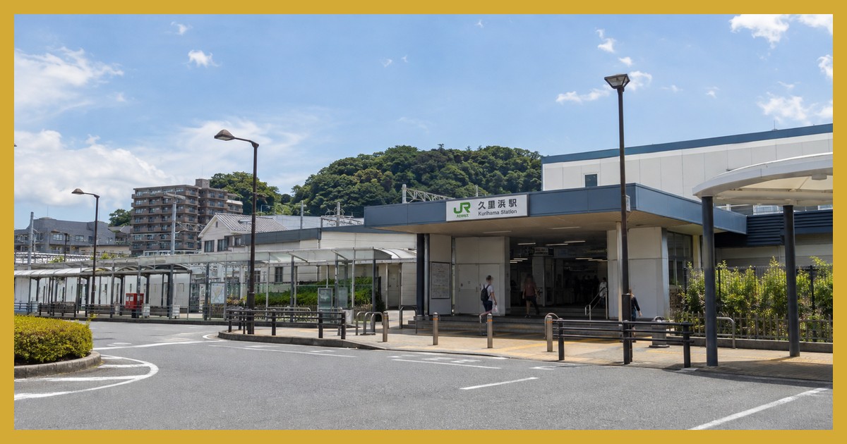 久里浜・京急久里浜駅前の風景