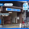 蒔田駅
