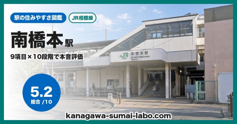 南橋本駅