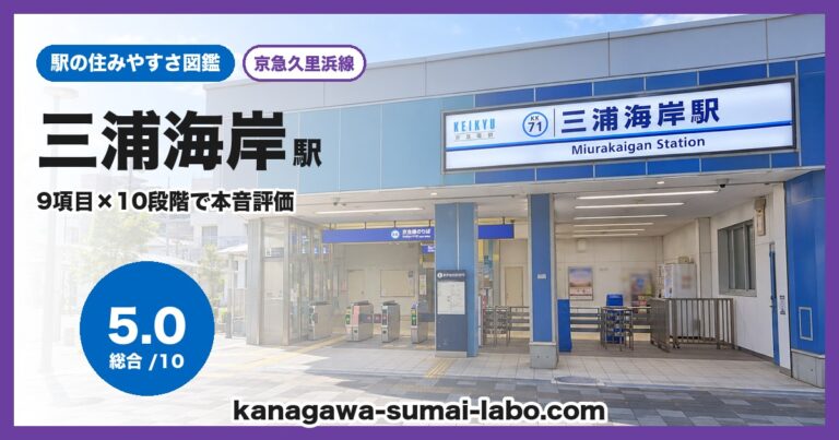 三浦海岸駅