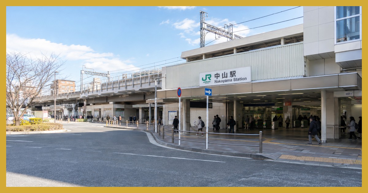 中山駅前の風景
