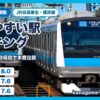 JR京浜東北・根岸線（神奈川県内）の住みやすい駅ランキング