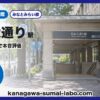 日本大通り駅