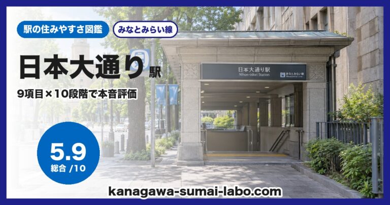 日本大通り駅