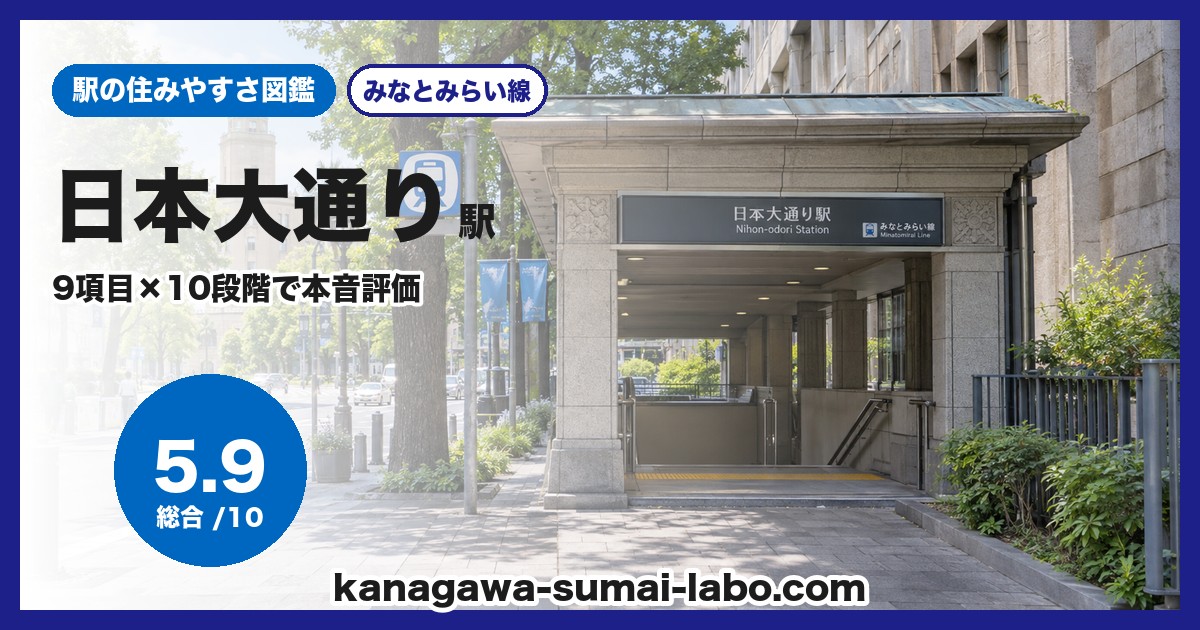 日本大通り駅