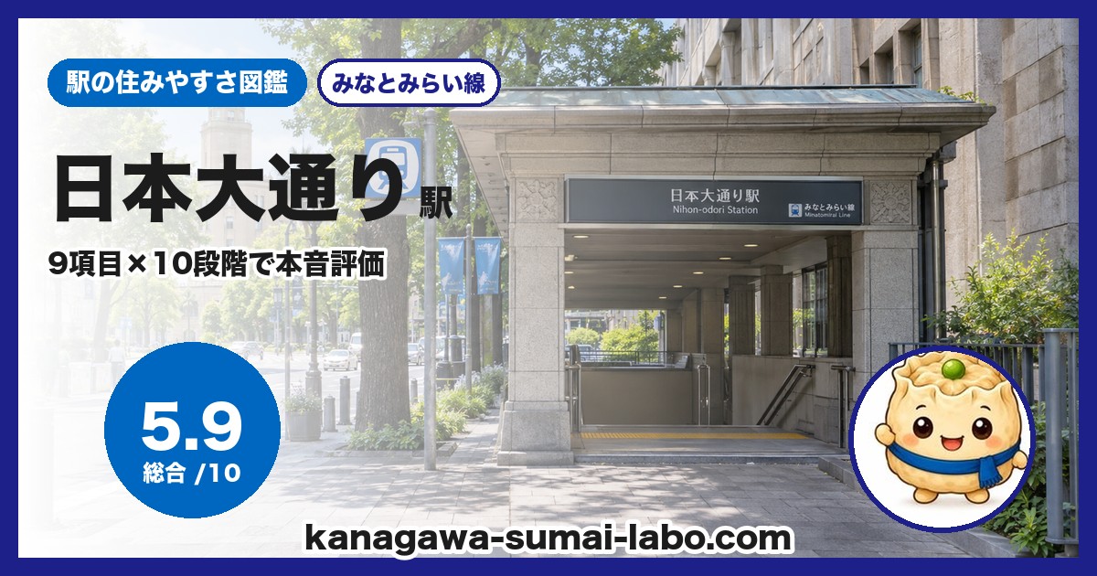 日本大通り駅前の風景