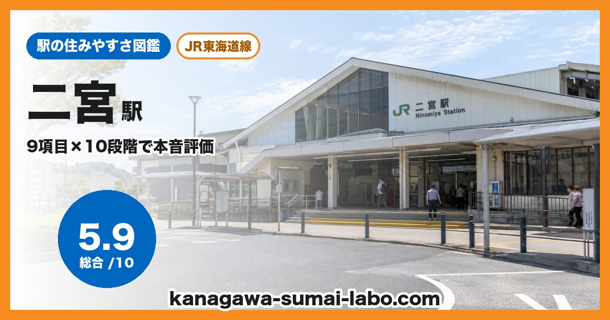 二宮駅