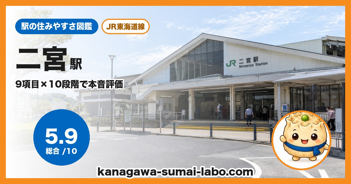 二宮駅前の風景