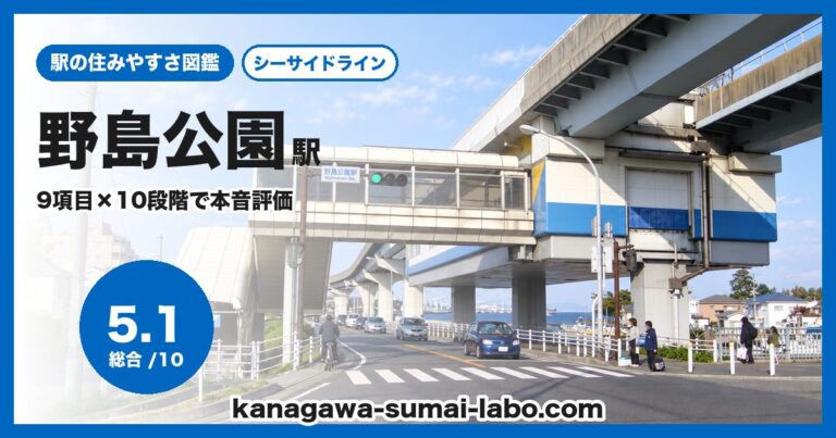 野島公園駅