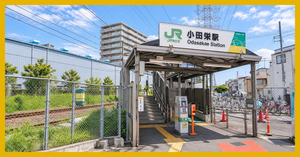 小田栄駅