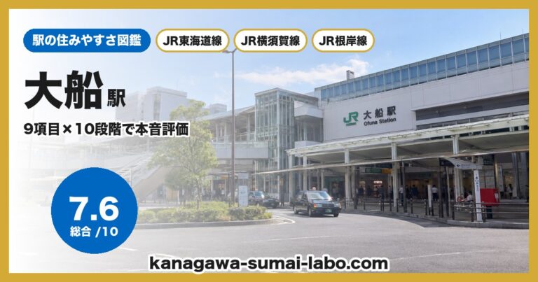 大船駅