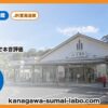 大磯駅