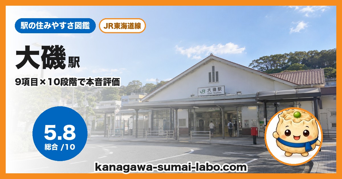 大磯駅前の風景