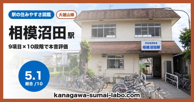 相模沼田駅