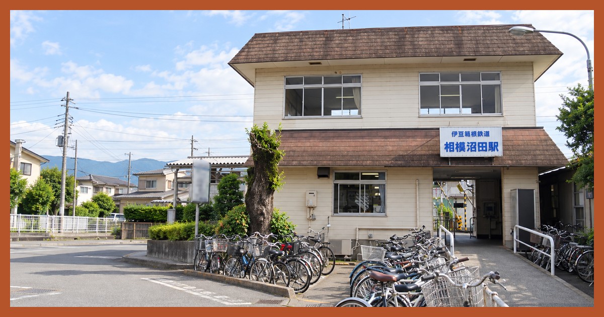 相模沼田駅