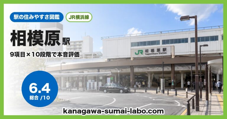 相模原駅