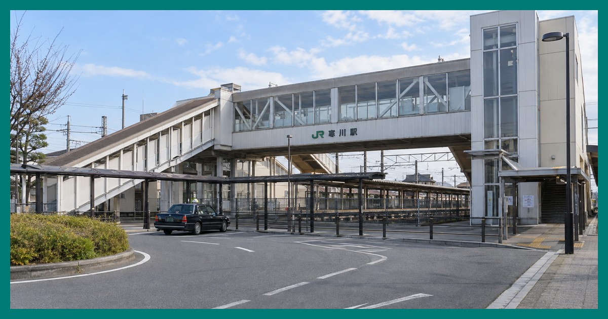 寒川駅
