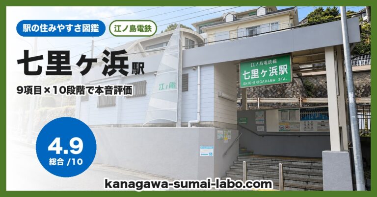 七里ヶ浜駅