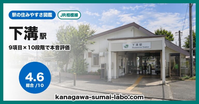 下溝駅