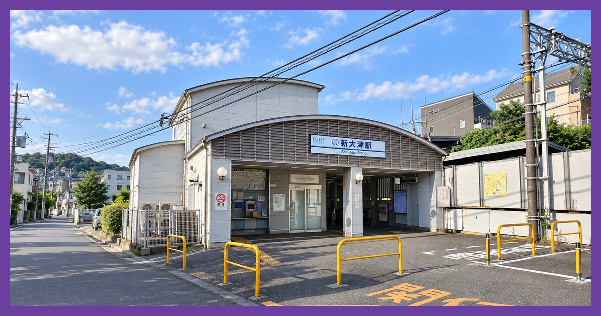 新大津駅
